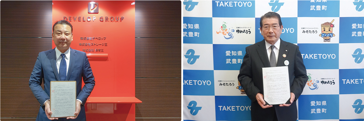 武豊町 締結