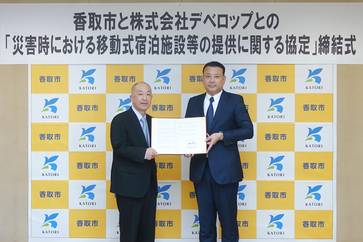 香取市 協定締結式