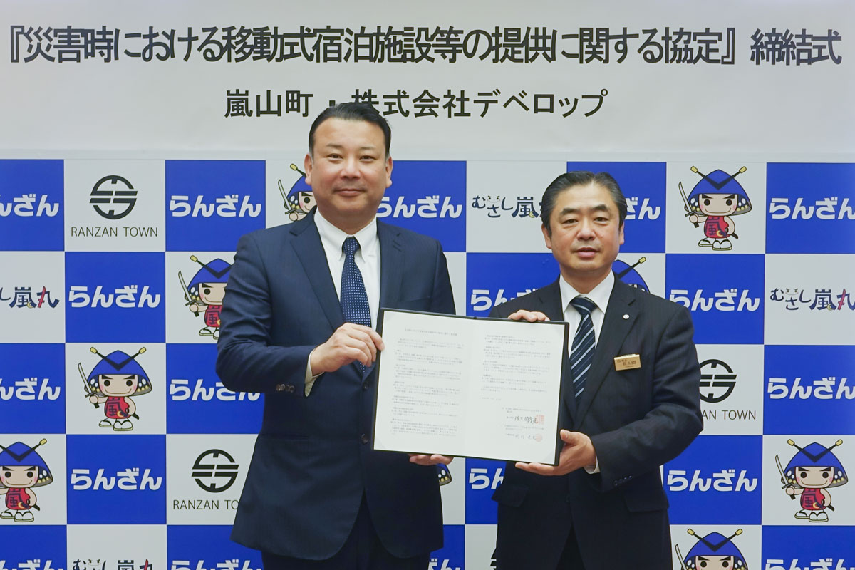 嵐山町 協定締結式