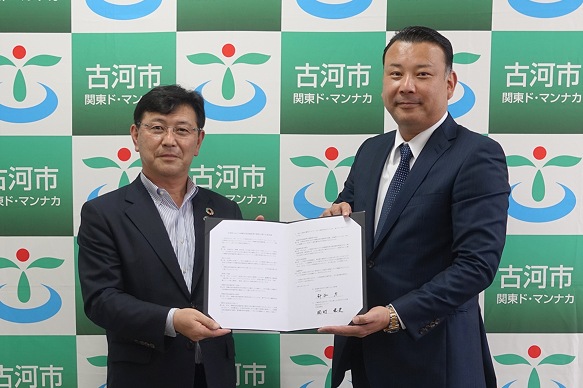 古河市 協定締結式