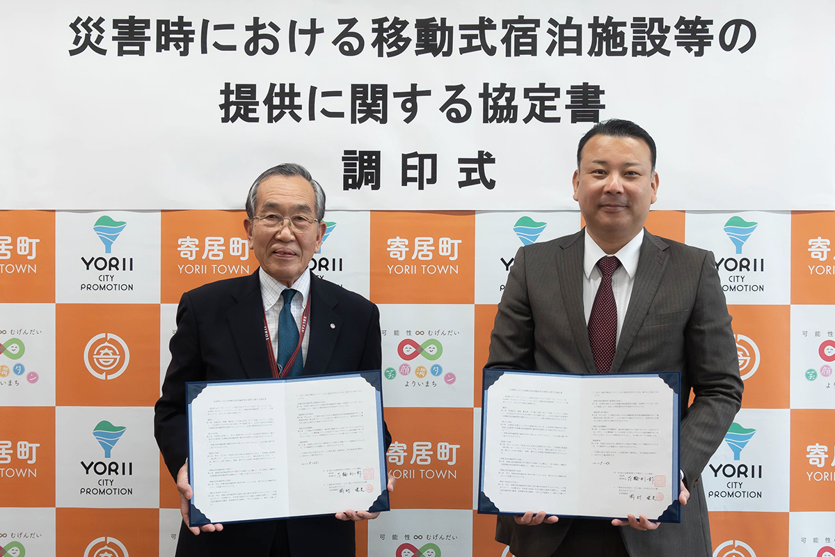 寄居町 協定締結式