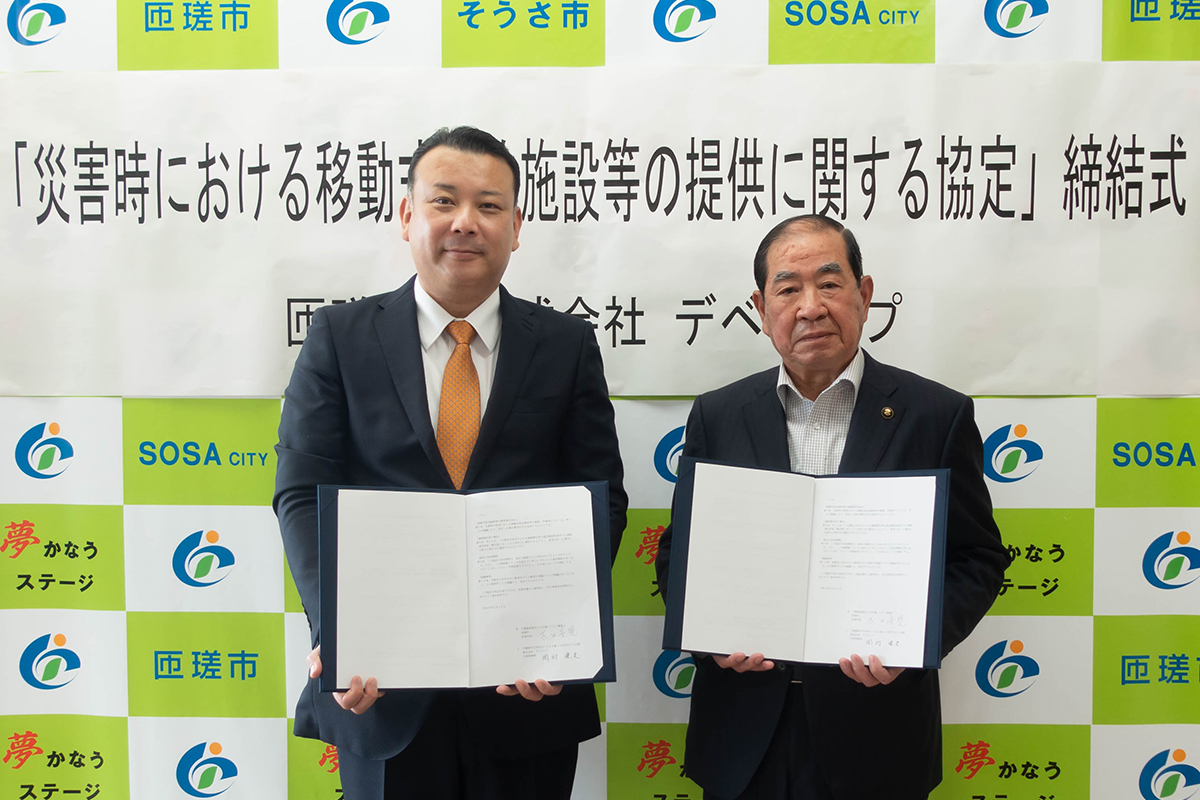 匝瑳市 協定締結式