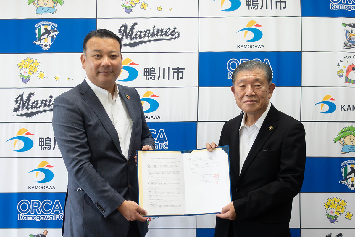 鴨川市 協定締結式