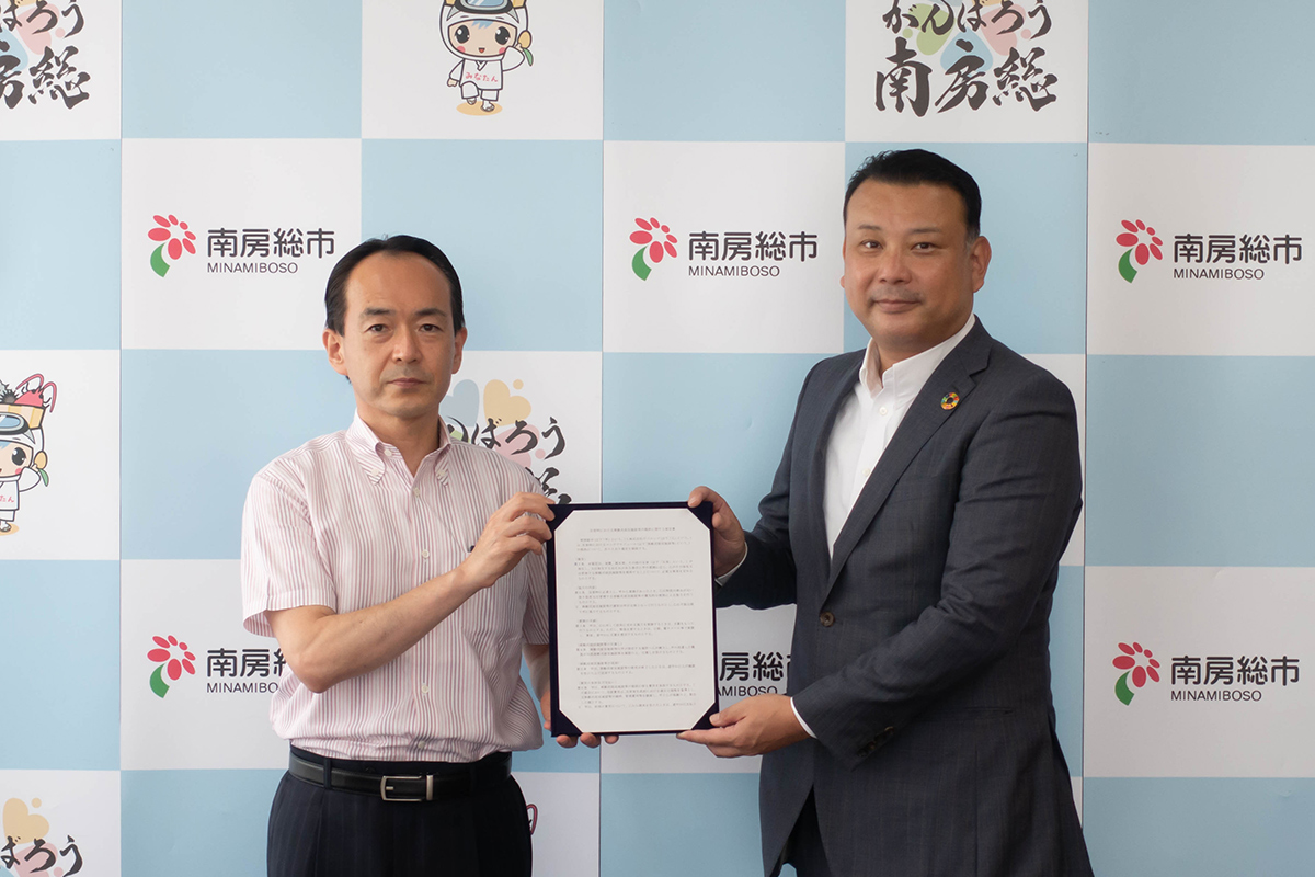 南房総市 協定締結式