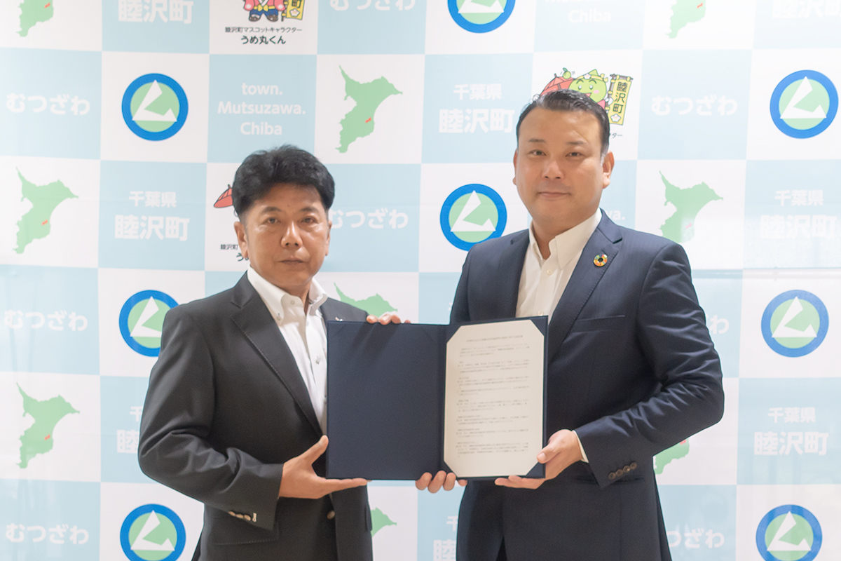 睦沢町 協定締結式