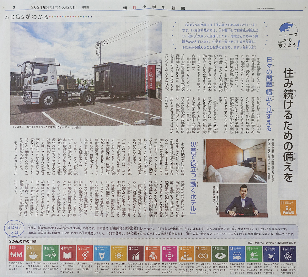 出典 朝日学生新聞社「朝日小学生新聞」