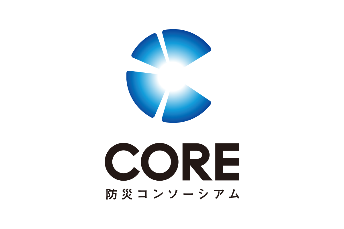 「より良い社会を構築する未来への希望」を込めた
防災コンソーシアムCOREのロゴ